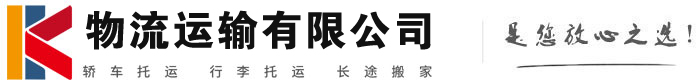 阳东物流有限公司